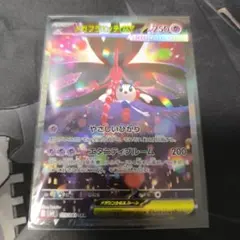 メガフラエッテex SAR MEGA 拡張パック ニンジャスピナー キラ 11…