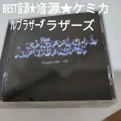 ベスト・オブ・ケミカル・ブラザーズ～シングルズ93-03