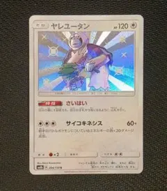 ヤレユータン ❷ ウルトラシャイニー