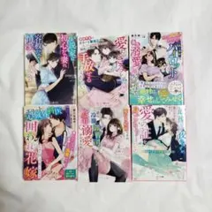 tl小説 マーマレード文庫 ベリーズ文庫 エリート心臓外科医の囲われ花嫁 他6冊