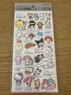 m*u様 大人の図鑑シール KAMIO JAPAN サンリオポップ編