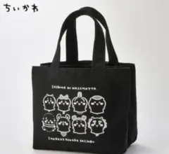 【新品・未開封】ちいかわ しまむら コラボ トートバッグ ブラック モノクロ❤️