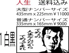 ☆大型☆ ナンバーアンドン 七福神 2 - メルカリ