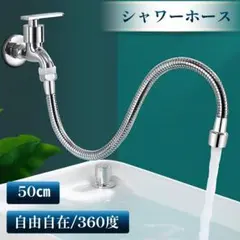 シャワーホース シャワーヘッド ホース 蛇口 アダプター 水栓 50㎝ 360度のサムネイル