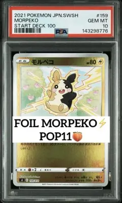 2026年最新】モルペコ プロモ psa10の人気アイテム - メルカリ