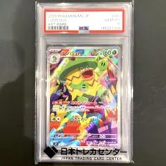 ルンパッパ AR PSA10 - メルカリ