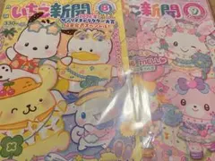 サンリオ いちご新聞 2冊セットのサムネイル