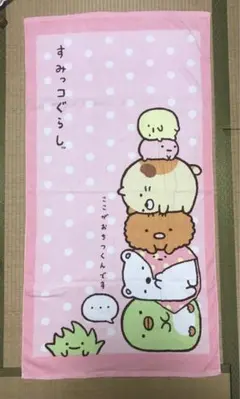 すみっコぐらし バスタオル ピンク