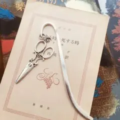 2/2 【好評★再販】　ブックマーカー「snip-snap」金銀　しおり　はさみ