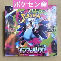 【シュリンク付き】インフェルノX 1BOX ポケモンカード【新品未使用】