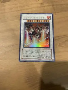 トライデント・ドラギオン ウルトラレア 遊戯王