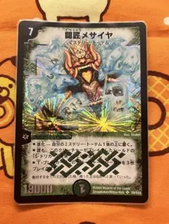 大蛇の大魔導師、かせ斗 森 巳年プロモ - メルカリ