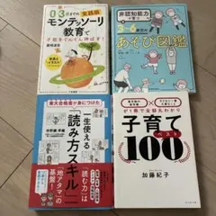 子育て本 まとめ モンテッソーリ あそび図鑑 読み方スキル 子育てベスト100
