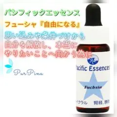 トゥエルブジェムズ(30ml) パシフィックエッセンス フラワーエッセンス