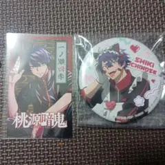 桃源暗鬼 イラストカード＆缶バッジセット