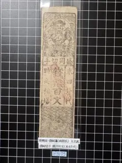 2026年最新】藩札の人気アイテム - メルカリ