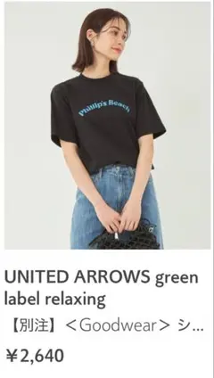ユナイテッドアローズ　グリンレーベルリラクシング　Tシャツブラック