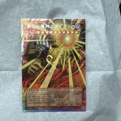 ① 業火の魔神エクゾディア オーバーフレーム プリズマティック シク