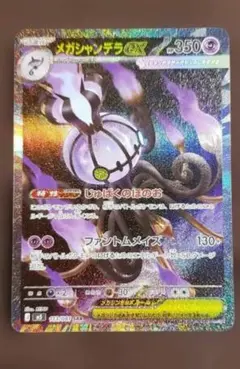 即日発送】ポケモンカード メガシャンデラex SAR アビスアイ - メルカリ