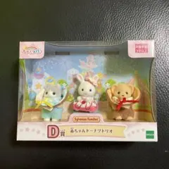シルバニアファミリー D賞 赤ちゃんドーナツトリオ キラキラくじ
