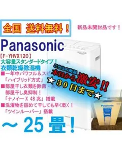 2026年最新】panasonic 除湿機 120の人気アイテム - メルカリ