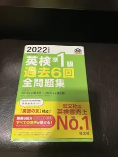 2022年 英検準1級 過去6回全問題集