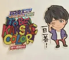 濵田崇裕ステッカーセット ジャニーズWEST - ジャニーズwest 翔べ関西から グッズ