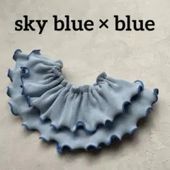 〈水色×青〉メロウスタイ　つけ襟　フリルスタイ