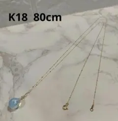 18金　80cmロングネックレス　トップ付き★アガット★エテ