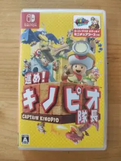 進め!キノピオ隊長