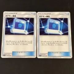 ポケモンカード　ポケモン通信　2枚のサムネイル
