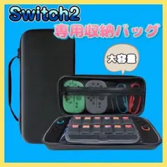 【 switch2 】 収納ケース キャリングケース 保護ケース ブラック 黒