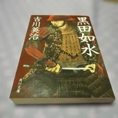 2026年最新】黒田泰蔵の人気アイテム - メルカリ