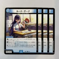 146321 ルードザーナ