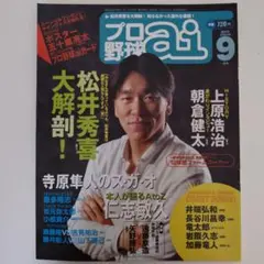 プロ野球ai 2002年9月号 松井秀喜 付録つき
