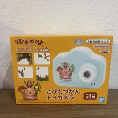 こびとづかん トイカメラ 20周年記念のサムネイル