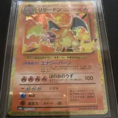 ポケモンカード リザードン 30周年 復刻
