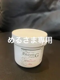 【新品未開封】REVIエンザイムG 酵素パウダー100g ハーブピーリング