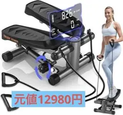 ステッパー ツイストステッパー プレミアム 筋トレ 有酸素運動 静音 体幹