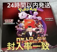 ポケモンカード ロケット団の栄光 box シュリンクなし　ペリペリなし