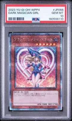 2026年最新】ブラック マジシャン ガール 25th psa10の人気アイテム