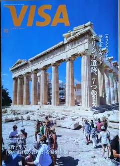 2018年10月VIZA月刊誌ギリシャ遺跡、7つのミステリー特集号