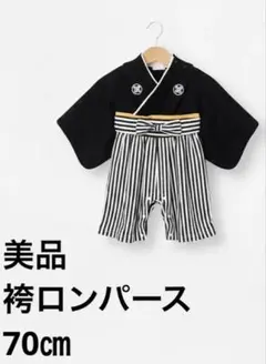袴ロンパース 男の子 70 お食い初め 初節句 100日祝い ベビー袴 美品