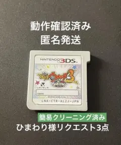 妖怪ウォッチ3 スキヤキ 3DSソフト