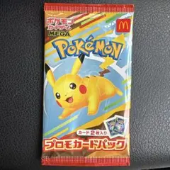 ポケモンカード マクドナルド ハッピーセット ポケカ　プロモカードパック