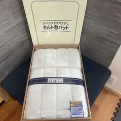 ラクラク付けはずし　キルト敷パット