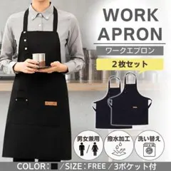 エプロン 2点セット ワークエプロン カフェエプロン 黒 撥水 男女兼用 h型のサムネイル