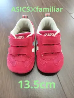 asics×familiar コラボシューズ 13.5cm 記名あり　洗濯済み