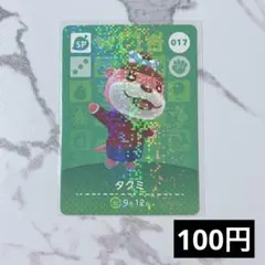 ★《100円》新品amiiboカード　第1弾 017 タクミ（SP）