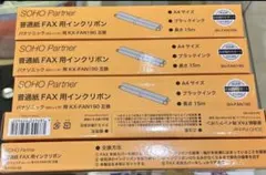 普通紙FAX用インクリボン パナソニック用　　NTT用のサムネイル